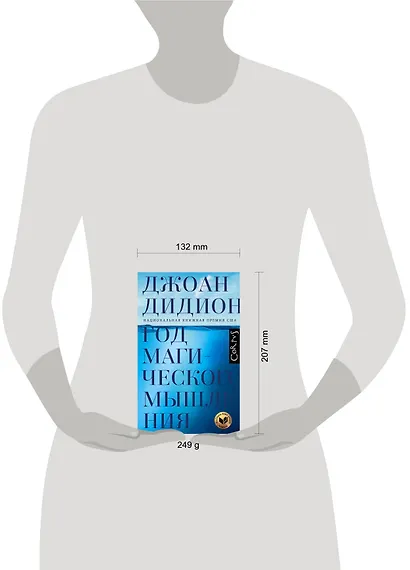 Год магического мышления - фото 3