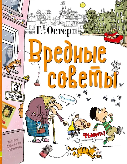 Вредные советы - фото 1