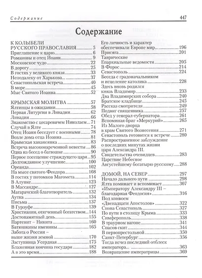 Святой Иоанн Кронштадтский в Таврической губернии - фото 2