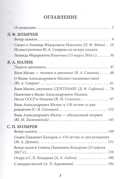 Дипломаты вспоминают (Мемориальный альбом памяти выдающихся советских дипломатов). Том 26 - фото 2