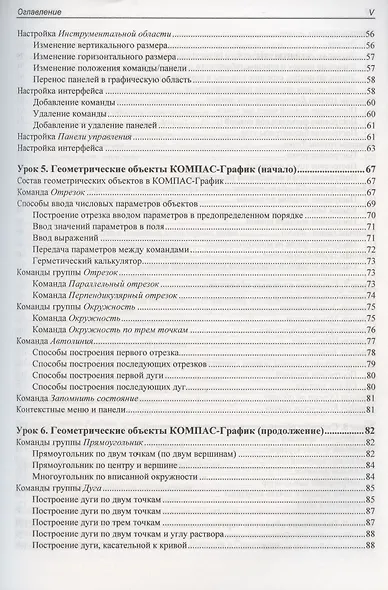 Самоучитель КОМПАС-3D V19 - фото 4