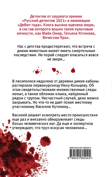 Охота на вепря - фото 2