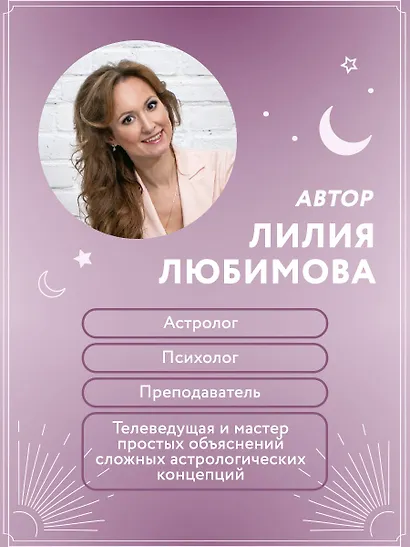 Астрология. Книга II. Канва судьбы: планеты в домах гороскопа: путеводитель по каждой сфере вашей жизни - фото 7