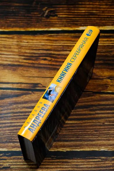 Княгиня Серебряная - фото 7