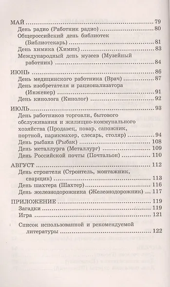 Беседы о профессиях. Методическое пособие - фото 3