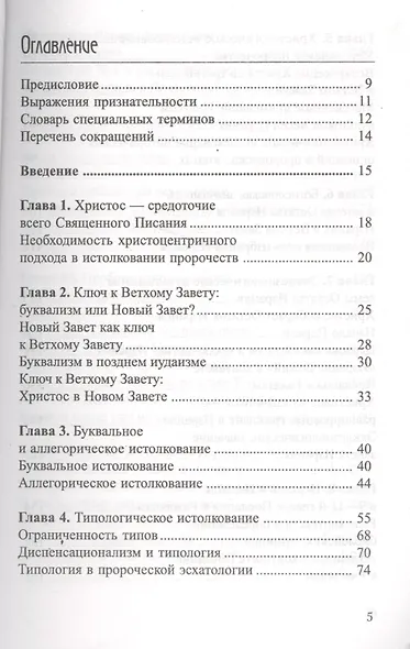 Израиль Божий в пророчестве - фото 2