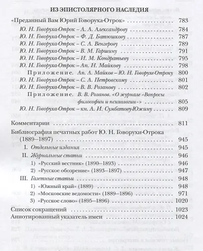 Во что веровали русские писатели? Литературная критика и религиозно-философская публицистика. Том II - фото 6