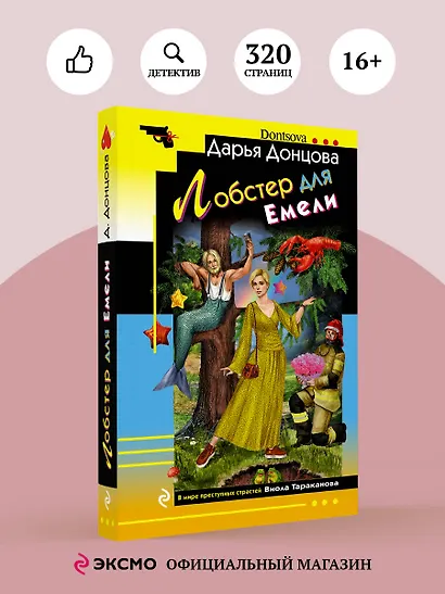 Лобстер для Емели - фото 4