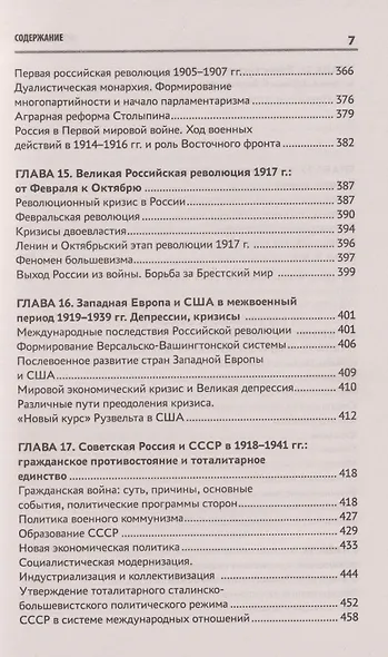 История России: учебник - фото 7