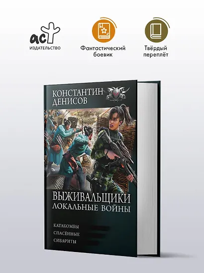 Выживальщики. Локальные войны - фото 3