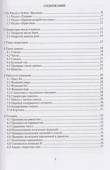 Основы Python для будущих инженеров - фото 3