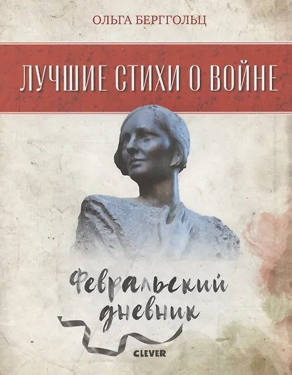 Февральский дневник - фото 2