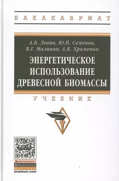 Энергетическое использование биомассы древесины - фото 1