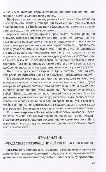 Лаборатория профессий. Конспекты образовательной деятельности: "Экстренные и дорожно-патрульная службы", "Сельское хозяйство", "Металлургия", "Машиностроение". 6-7 лет. Методическое пособие - фото 5