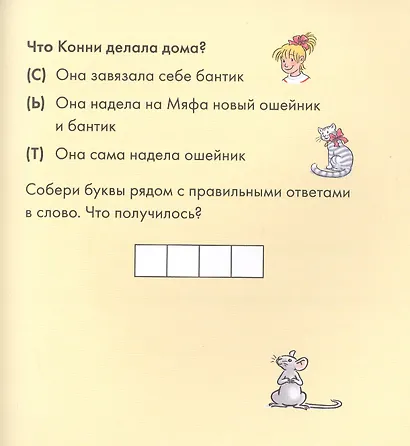 Учусь читать с Конни. Кот и мышь в школе - фото 5