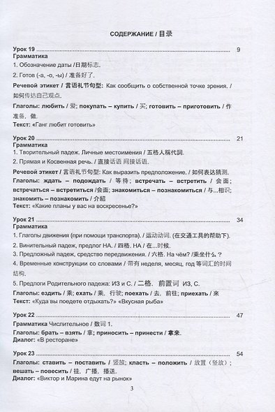 Русский язык без преград: учебное пособие с переводом на китайский язык. Уровень А2 - фото 2