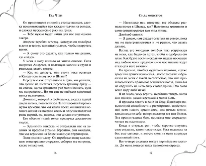 Сила монстров (#2) - фото 5