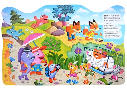 Путаница. Книга с глазками - фото 4