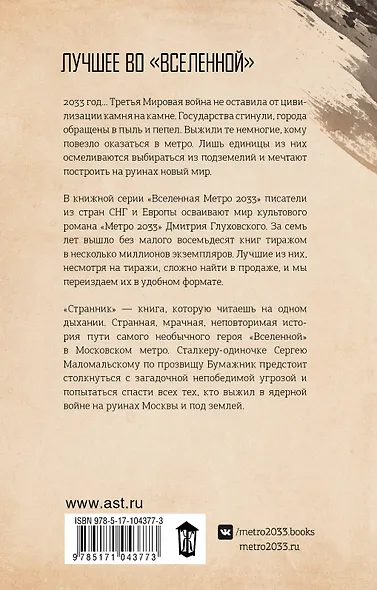 Метро 2033.Странник - фото 2