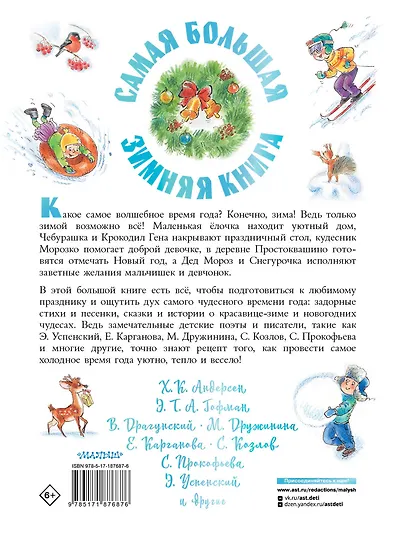 Самая большая зимняя книга - фото 2