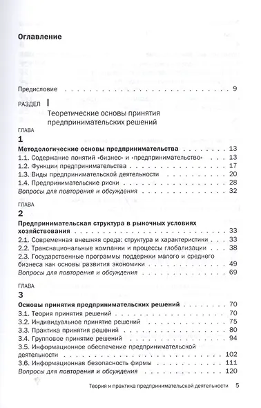 Теория и практика предпринимательской деятельности Уч. (Магистр) Дементьева - фото 2