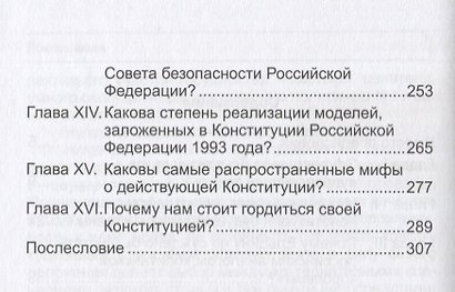 Неизвестная конституция - фото 3
