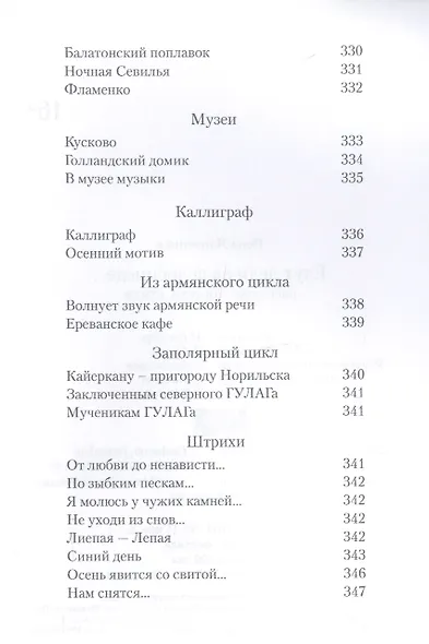 Едут леди на велосипеде: рассказы, повести, стихи - фото 4