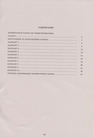 Обществознание. 8 класс. 10 вариантов итоговых работ для подготовки к Всероссийской проверочной работе. Учебное пособие - фото 2