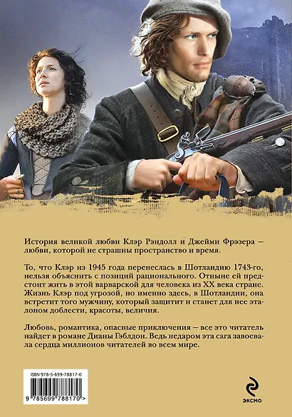 Чужестранка. Книга 2. Битва за любовь - фото 2