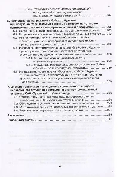Установка непрерывного литья и деформации для производства стальных листов и сортовых заготовок - фото 5