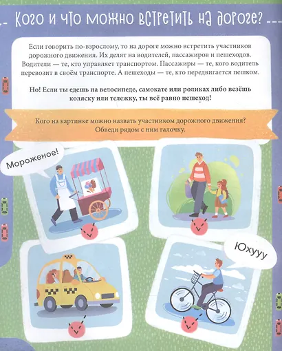 ПДД для детей - фото 3