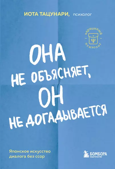 Она не объясняет, он не догадывается. Японское искусство диалога без ссор - фото 1