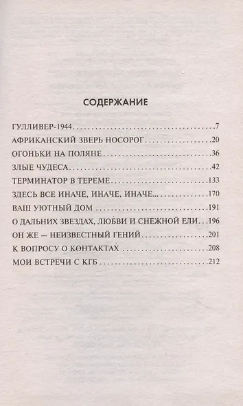 Злые чудеса - фото 4