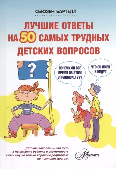 Гиппенрейтер.Луч.отв.на 50 сам.труд.дет.вопросов - фото 1