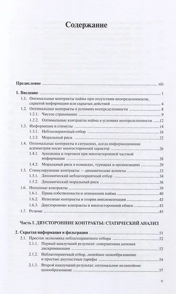 Теория контрактов - фото 2
