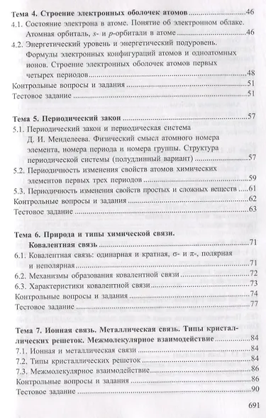 Химия. Полный курс для подготовки к ЦТ - фото 3