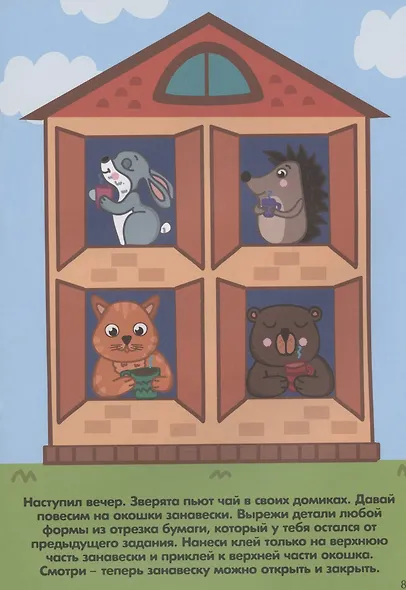 ПРОСТЫЕ АППЛИКАЦИИ. ДЛЯ САМЫХ МАЛЕНЬКИХ - фото 5