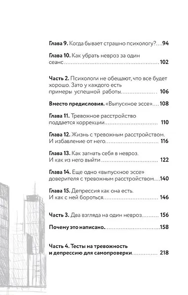 Два взгляда на один невроз. Записки кризисного психолога - фото 5