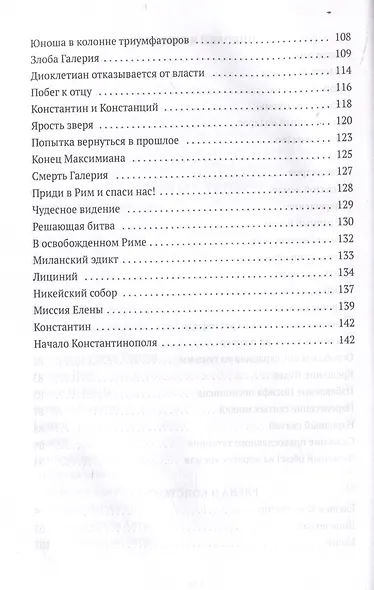 Повести о святых: Иоанн Креститель. Николай Чудотворец. Елена и Константин - фото 5