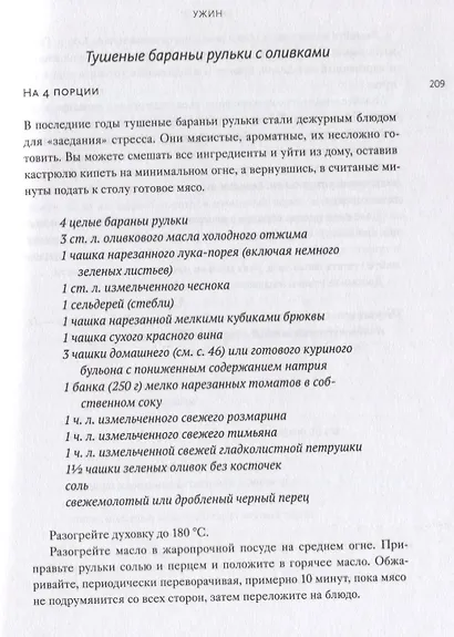 Еда и мозг. Кулинарная книга - фото 6