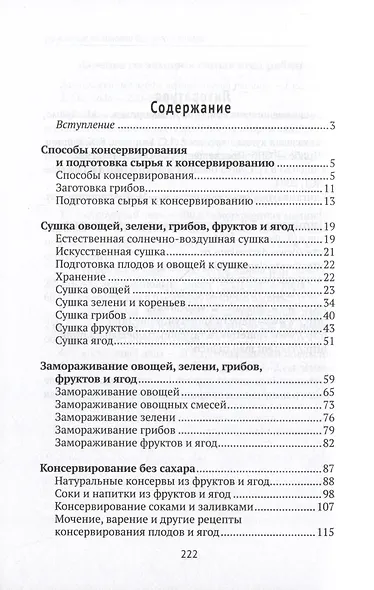 Домашние заготовки без соли и сахара - фото 2