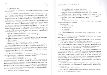 Лучи уходят за горизонт (2001?2091) - фото 3