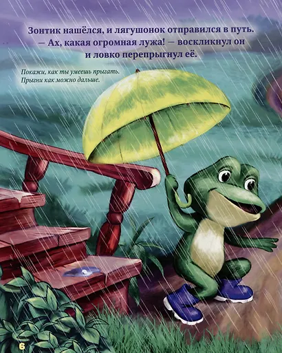 Лягушонок идет по следу (книга+творческий блокнот) (+20 наклеек) - фото 3