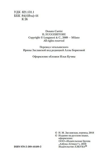 Подсказчик. Цикл Мила Васкес. Кн.1 - фото 7