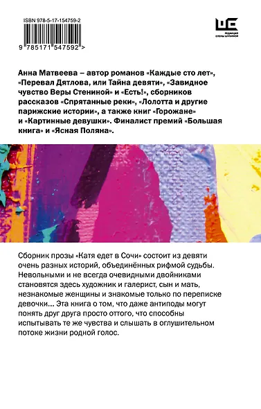 Катя едет в Сочи. И другие истории о двойниках - фото 2