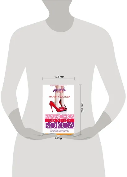 Мамочка из 21-го бокса - фото 3