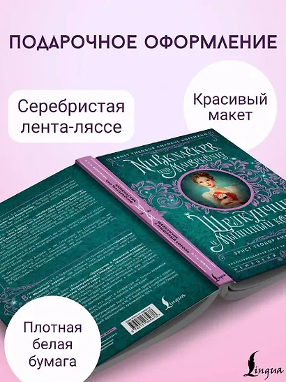 Щелкунчик и Мышиный король = Nussknacker und Mausekonig - фото 7