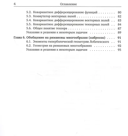 Основы дифференциальной геометрии в интересных задачах - фото 3