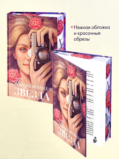 Падающая Звезда (цветной обрез) - фото 3