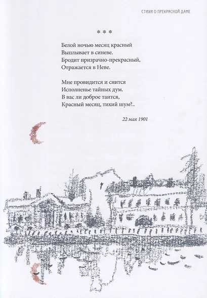 Балаганчик. Избранное - фото 9